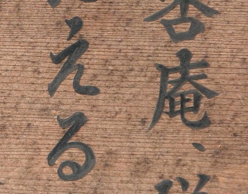 Fliesenbild - Japanische Schrift